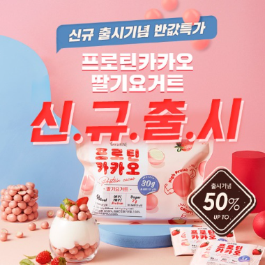 [출시기념 반값특가] 프로틴카카오 딸기요거트